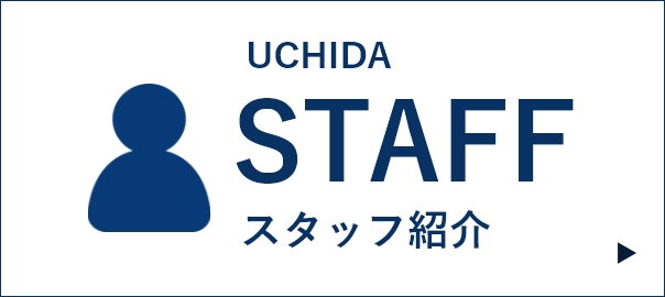 スタッフ紹介